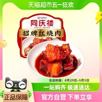 88VIP：同庆楼 招牌红烧肉500g预制菜快手半成品熟食猪肉速食加热即食商用