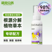 萌宠兄弟 宠物除臭剂猫砂狗狗杀菌消毒喷雾30ml