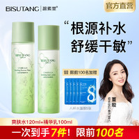 BISUTANG 碧素堂 山茶花水乳套装补水保湿乳爽肤水两件套控油舒缓敏感肌护肤男女