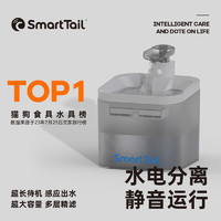 SMARTTAIL 宠物猫咪饮水机智能无线喂水器自动循环不插电无线感应猫咪饮水机 灰巫师（待机126天）4400mAh