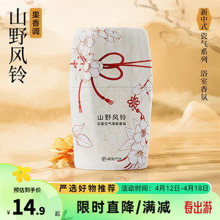 YANXUAN 网易严选 新中式系列 空气香氛400ml（任选3件）