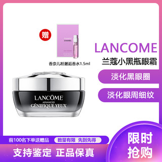 LANCOME 兰蔻 全新精华肌底眼霜15ml 淡化黑眼圈淡化眼纹 小黑瓶眼霜15ML 大