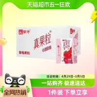 88VIP：MENGNIU 蒙牛 真果粒牛奶饮品草莓果粒125ml*40