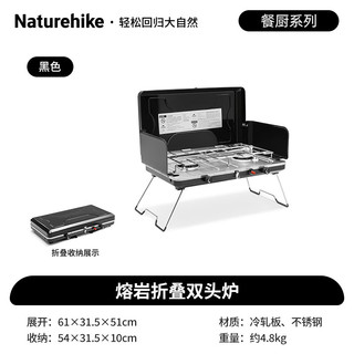 Naturehike 挪客熔岩可折叠双头炉 便携户外露营野营装备野餐炊具炉具 黑色