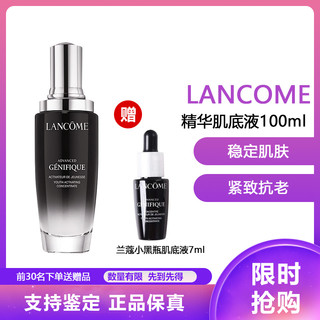 LANCOME 兰蔻 小黑瓶精华肌底液 强韧修护肌底改善干燥细纹  精华肌底液100ml