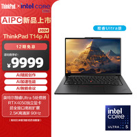 ThinkPad 思考本 T14p AI 2024 笔记本电脑 Ultra 5-125H-16G-1T