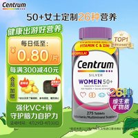Centrum 善存 海外 进口银片 中老年女性复合维生素275粒 50岁以上女性补充C维生素B等