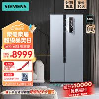 SIEMENS 西门子 630升家用大容量对开门变频恒鲜冰箱双开门 KA98NV143C