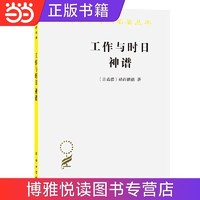 工作与时日 神谱(汉译名著本) 当当