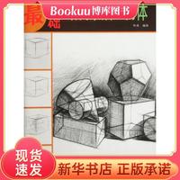 北京科学技术出版社 结构素描几何体/ 基础