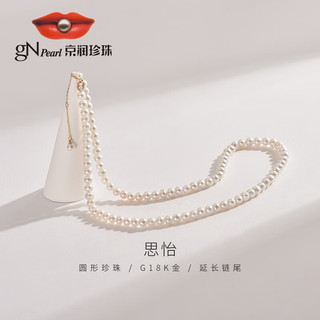 京润珍珠 京润 思怡G18K金4-5mm圆形珍珠项链 40+1.5+1.5cm