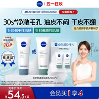 NIVEA 妮维雅 【母亲节礼物】妮维雅专研氨基酸小气泡洁面净澈水润清洁洗面奶