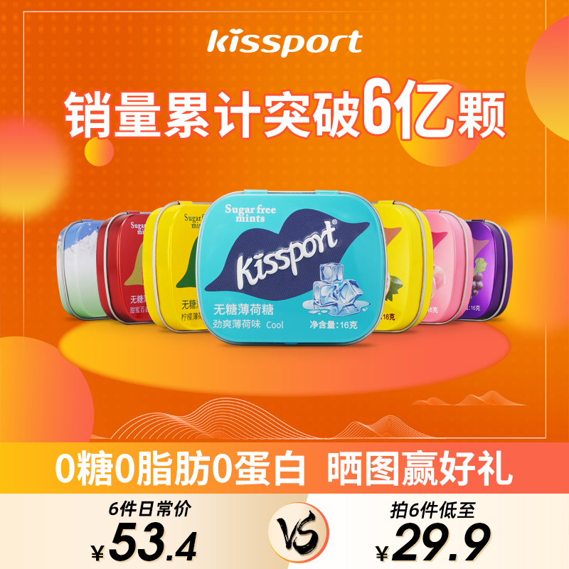 kissport 无糖薄荷糖网红香体接吻糖清新口气口香润喉维C糖果零食A