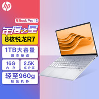 HP 惠普 星book pro13 2023款 十三代酷睿版 13.3英寸 轻薄本 月光银（锐龙R7-7735U、核芯显卡、16GB、1TB SSD、2.5K、IPS、60Hz、13-be2075AU）