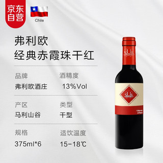 弗利欧红酒赤霞珠干红葡萄酒智利苏维翁小瓶375ml*6礼盒装佳品元宵