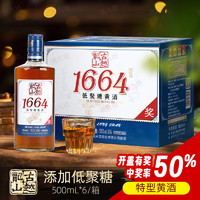 古越龙山绍兴黄酒古越龙山1664花雕酒500ml*6瓶整箱 开盖有中率50%