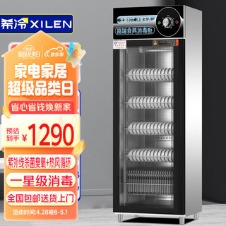 XILEN 希冷 消毒柜商用热风循环立式单开门单位厨房餐厅食堂餐具消毒碗柜中温一星级保洁柜XL-ZTP500-N8