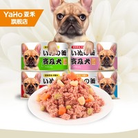 YaHo 亚禾 罐头狗湿粮通用零食成犬幼犬罐头金毛泰迪犬粮伴侣180g 鸡肉+牛肉