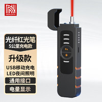 Nokoxin 诺可信 光纤红光笔5/10/15/20/30mW红光源光纤仪可充电式红光打光笔光纤笔B3S-5mW升级款