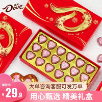 德芙（Dove）巧克力礼盒婚庆喜糖零食520 德芙心语巧克力 礼盒装 90g