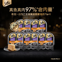 Sheba 希宝 一分为二营养餐盒猫主食罐香嫩鸡肉配方75g*5猫粮猫零食湿粮