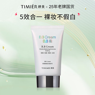 TIMIER 婷美 HOUSE 婷美小屋 婷美（TIMIER）婷美B.B霜明亮肤色 2号色 50ml