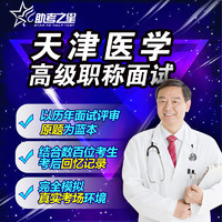 副高健康教育与健康促进面试真题2024天津市医学高级职称评审答辩
