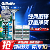 Gillette 吉列 剃须刀剃须刀手动刮胡刀手动威锋1刀架9刀头非电动非吉利男士新手自用囤货实惠装生日礼物男