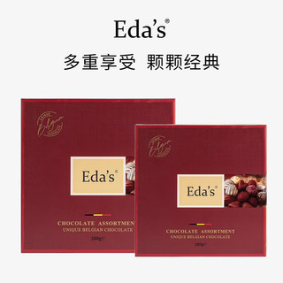 Eda's比利时可可脂什锦巧克力礼盒280g婚庆喜糖