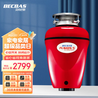 BECBAS 贝克巴斯 Fusion5 垃圾处理器 红色