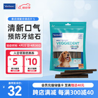 Virbac 维克 素齿洁复和洁齿片狗狗洁牙棒磨牙棒宠物幼犬成犬牙齿口腔清洁 S（适用于5-10kg狗狗）