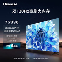Hisense 海信 电视 75S30 75英寸  120Hz MEMC防抖 2+32GB AI远场语音 75英寸
