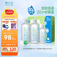 BAUSCH+LOMB 博士伦 博乐纯隐形眼镜多功能护理液  300ml*2+120ml