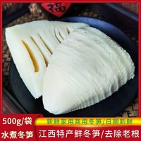 广雅 冬笋500克清水袋装新鲜嫩笋尖江西特产春笋饭店炒菜商用竹笋