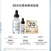 修丽可 B5保湿精华4ml*1+20元回购券