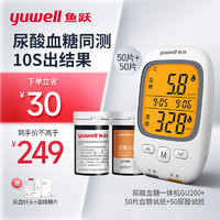 yuwell 鱼跃 GU200 血糖仪 50片血糖试纸+50片尿酸试纸