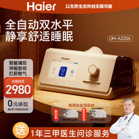 Haier 海尔 全自动双水平睡眠呼吸机  DH-A225k