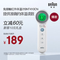 BRAUN 博朗 BNT410CN 家用免接触红外体温计