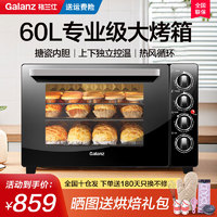 Galanz 格兰仕 家用多功能电烤箱60升超大容量机械式操控  D1N 60L