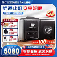 PHILIPS 飞利浦 全自动单水平呼吸机Dorma500