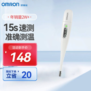 OMRON 欧姆龙 K30 电子体温计