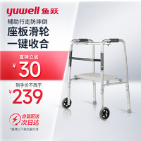 yuwell 鱼跃 老人助行器YU730A 铝合金骨折拐杖 折叠便携带轮带坐板带轮 四脚拐杖助行架