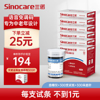 Sinocare 三诺 血糖仪家用检测仪医用级脱氢酶血糖试纸 智能免调码GA-3型 300支试条+300支采血针+等量酒精棉