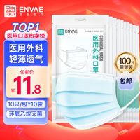 移动端、京东百亿补贴：ENVΛE 恩惠医疗 医用外科口罩 10片*10包