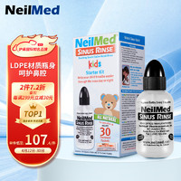NeilMed 洗鼻器 儿童鼻腔冲洗器（洗鼻器120ml+1.04g*30包洗鼻盐）