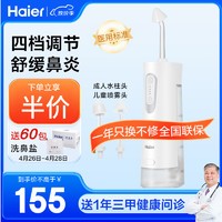 Haier 海尔 JQ-S25U 电动洗鼻器 白色