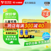 太极 鼻窦炎口服液10ml*6支 急慢性鼻炎鼻窦炎鼻塞不通鼻炎药流鼻涕流黄稠涕 成人儿童可用