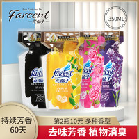 FARCENT 花仙子 卫生间除臭香薰空气清新剂液体家用去厕所除臭神器室内芳香