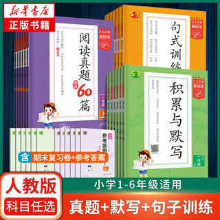 《53基础练·句式训练大全》（2024版、年级任选）