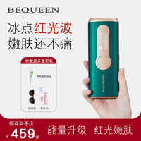 BEQUEEN 红光波魔法少女脱毛仪冰点家用女士私处腋下 红光冰点版